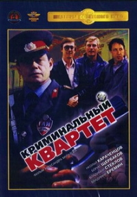 Aleksandr Muratov - The 'Criminal' Quartet (Kriminalnyj kwartet)