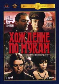 Vasiliy Ordynskiy - Choschdenie po mukam (2 DVD)
