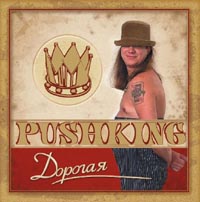 Pushking  - Pushking. Дорогая