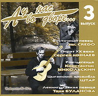 Tatyana Bulanova - Various Artists. A u nas vo dvore... Vypusk 3