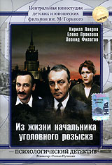 Степан Пучинян - Из жизни начальника уголовного розыска