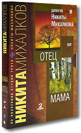 Nikita Mihalkov - Father and Mother (Dilogiya Nikity Mihalkova: Otec i Mama) (RUSCICO) (2 DVD Box Set)