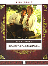 Борис Рыцарев - На златом крыльце сидели (RUSCICO)