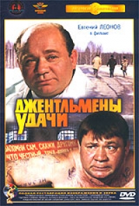 Aleksandr Seryj - Gentlemen der Erfolge (Dschentlmeny udatschi) (Krupnyj Plan)