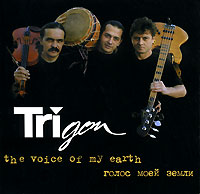 Trigon  - Trigon. Golos moey zemli / The Voice Of My Earth