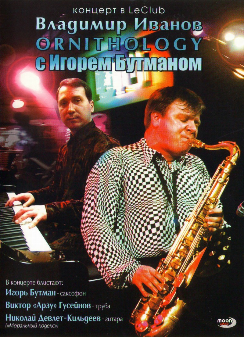 Igor Butman - Vladimir Ivanov s Igorem Butmanom. Ornithology