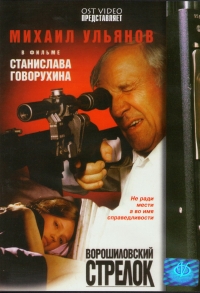 Stanislav Govoruhin - Voroshilov's Shooter (Woroschilowskij strelok)