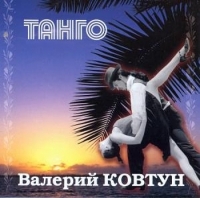 Valerij Kovtun - Valeriy Kovtun. Tango