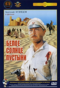 Vladimir Motyl - The White Sun of the Desert (Beloe solntse pustyni)