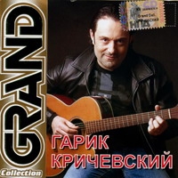 Garik Krichevskiy - Garik Krichevskiy. Grand Collection