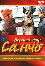 Ян Стрейч - Верный друг Санчо