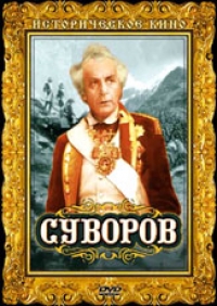 Vsevolod Pudovkin - Suvorov