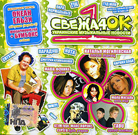 Various Artists. Svezha4ok. Ukrainskie muzykalnye novosti - Okean Elzy , Serega , Fozzey , DJ Savillov, Gudmov , Bumboks (BoomBox) , Natalya Mogilevskaya 