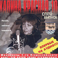 Aleksandr Dyachenko - Various Artists. Kalina Krasnaya. CHast 10