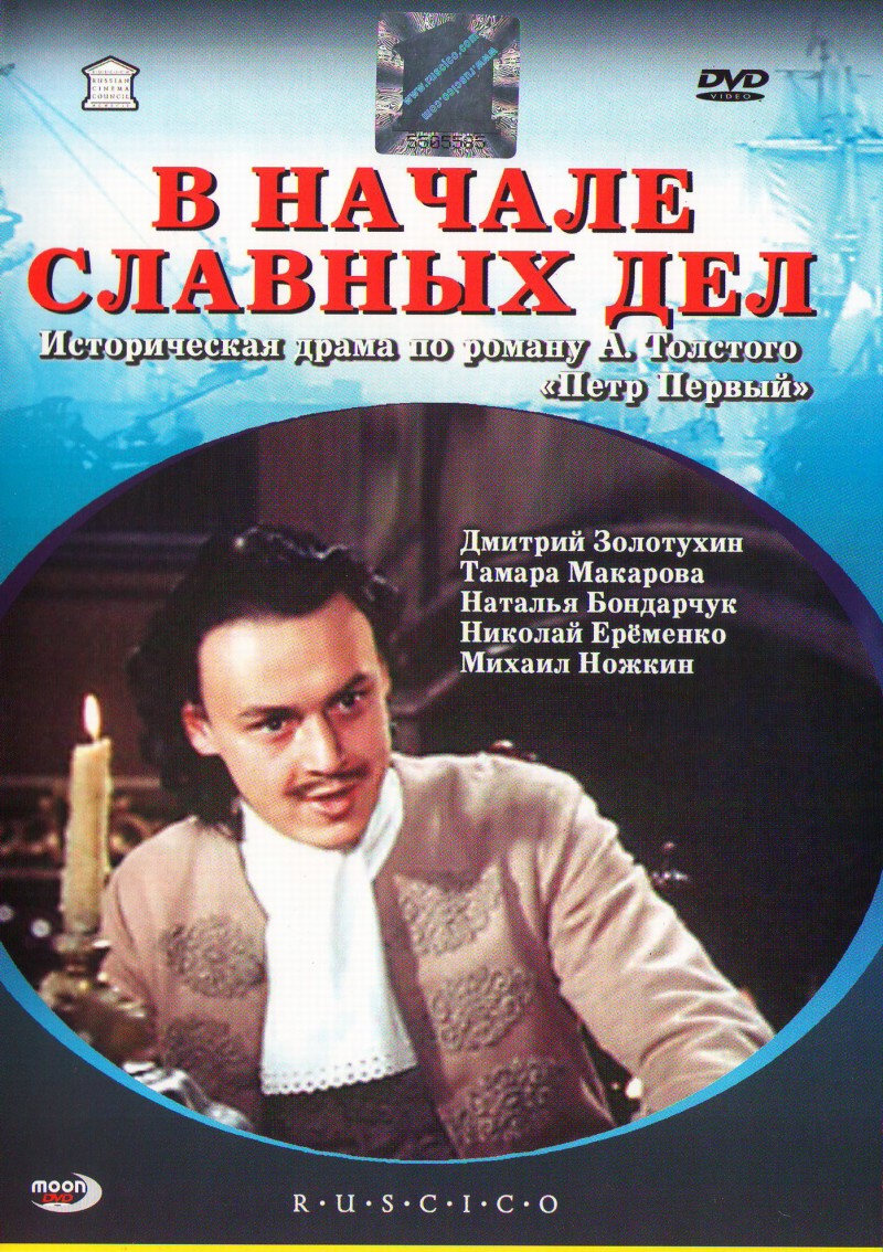 Sergey Gerasimov - At the Beginning of Glorious Days (V nachale slavnyh del) (RUSCICO)