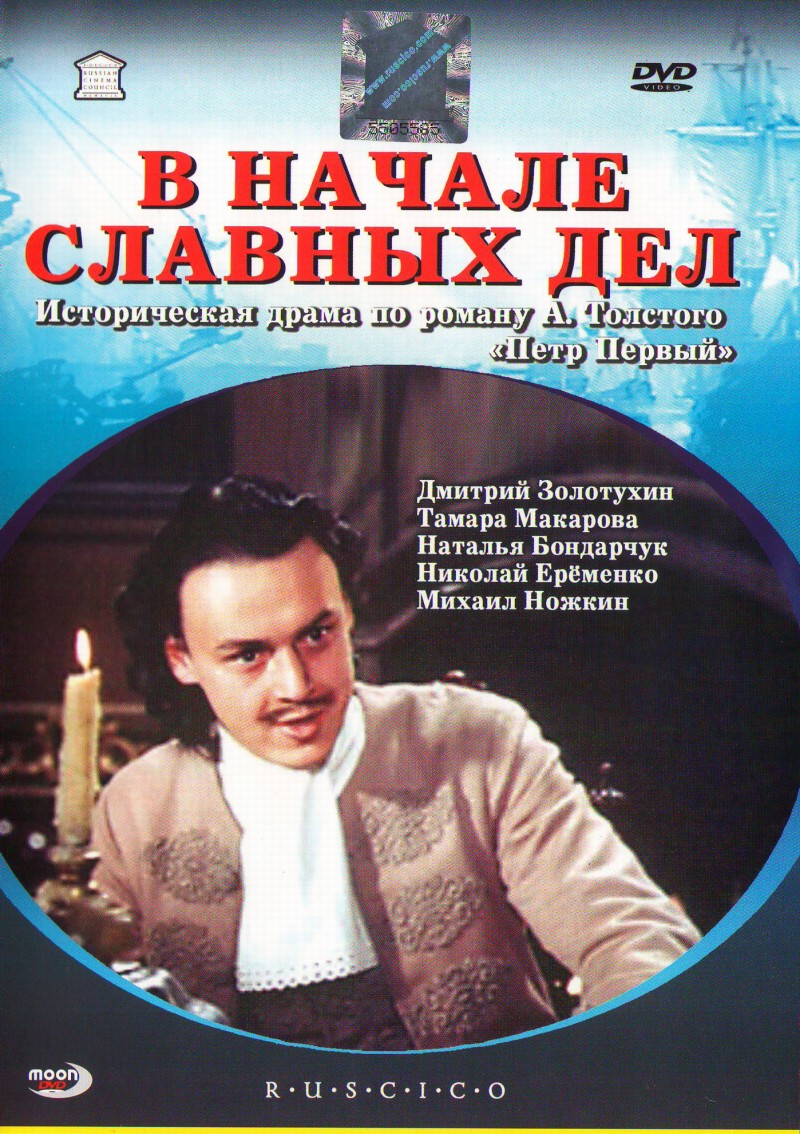 Сергей Герасимов - В начале славных дел