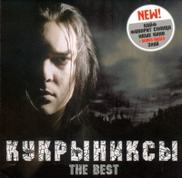 Kukryniksy  - Kukryniksy. The Best