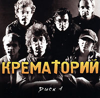 Krematoriy  - Krematoriy. mp3 Collection. Vol. 1