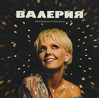 Valeriya  - Valeriya. Nepodkontrolno