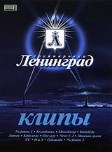 Leningrad  - Gruppirowka Leningrad. Klipy