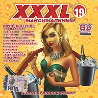 Валерия  - Various Artists. XXXL 19. Максимальный