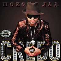 Mr. Credo - Mr. Credo. Шоколад