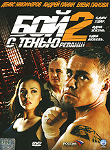 Anton Megerdichev - Shadow Boxing II. Revenge (Boj s tenju 2. Rewansch)