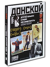 Mark Donskoy - Maxim Gorki's autobiographische Trilogie (RUSCICO). Gorkis Kindheit. Unter fremden Menschen. Meine Universitäten (3 DVD) (Mark Donskoj. Trilogiya Gorkogo. Detstvo Gorkogo. V lyudyah. Moi universitety)