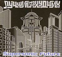 Supersonic Future  - Supersonic Future. The Best Of The Worst (Luchshie iz hudshih)