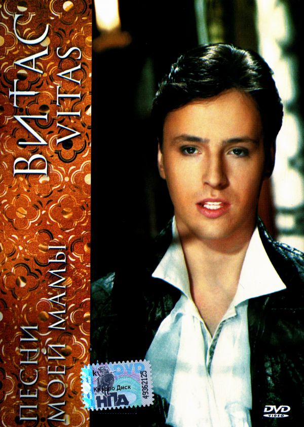 Песни витаса слушать. Витас. Витас мама. Диск Витас. Grand collection Витас.