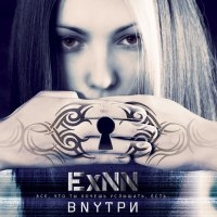 ExNN. Vnutri - ExNN  