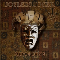 Joyless Joker. Херофобия - Joyless Joker  