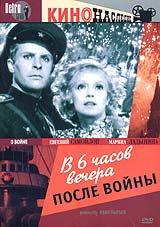 Иван Пырьев - В 6 часов вечера после войны (Ретро-клуб)