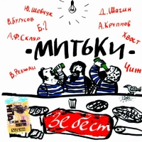 Mitki. Ze best - Mitki  