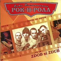 Zdob Si Zdub  - Zdob Si Zdub. Lovi nastroenie Rok-N-Roll