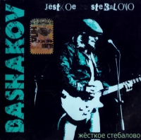 Mihail Bashakov - Bashakov. Jëstkoe stebalovo