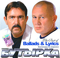 Butyrka  - Butyrka. The Best of Ballads & Lyrics (Ballady i lirika)