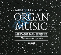 Mikael Tariverdiev - Mikael Tariverdiev. Organ Music (Muzyka dlya organa). mp3 Collection