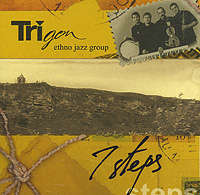 Trigon. 7 Steps - Тригон  