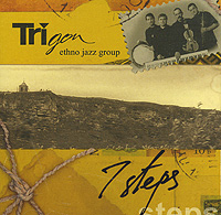 Тригон  - Trigon. 7 Steps