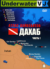 Dahab. Atlas of the divesites. Part 1 (Atlas dayvsaytov) (RUSCICO)