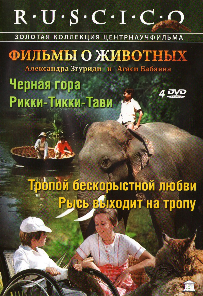 Agasi Babayan - Filme über Tiere (Der schwarze Berg. Rikki - Tikki - Tavi. Abenteuer in der Taiga. Kunak, der Luchs) (RUSCICO) (Filmy o zhivotnyh (Chernaya gora. Rikki-tikki-tavi. Tropoj beskorystnoj lyubvi. Rys vyhodit na tropu)) (4 DVD Box)