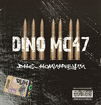 Dino MC47 - Dino MC47. Vne nominaciy