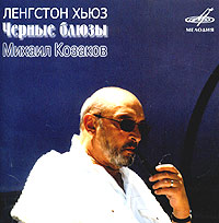 Mihail Kozakov - Michail Kosakow. Lengston Chjus. Tschernye bljusy. Monospektakl 