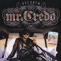 Mr. Credo - Mr. Credo. Все хиты (2007) (mp3)