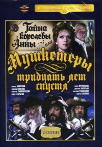 Georgij Yungvald-Hilkevich - The Secret of Queen Anna or Musketeers 30 Years Later (Tajna korolewy Anny, ili Muschketery tridzat let spustja)