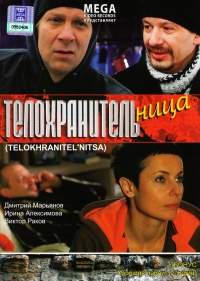 Saparov Usman - Telohranitelnitsa