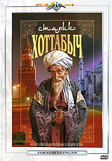 Gennadiy Kazanskiy - Old Man Khottabych (The Flying Carpet) (Starik Hottabych) (Oricont)