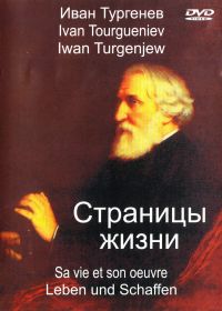 Inna Zhuravlyova - Ivan Turgenev. Life and creative work (Ivan Turgenev. Stranitsy zhizni)