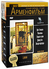 Эдмонд Кеосаян - Лучшие фильмы студии Арменфильм (RUSCICO) Выпуск 1 (Цвет граната. Мужчины. Солдат и слон. Давид-Бек. Звезда надежды) (5 DVD)